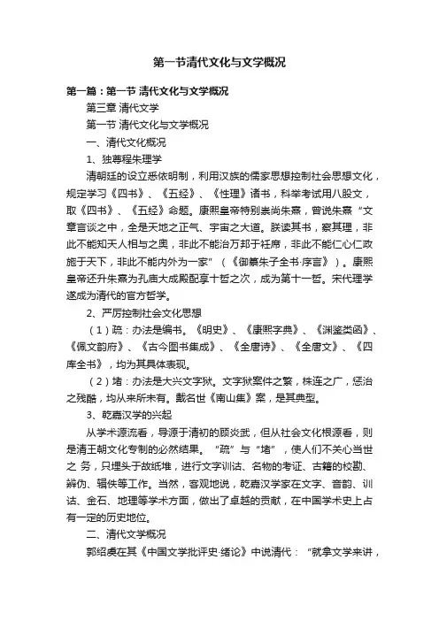 第一节清代文化与文学概况