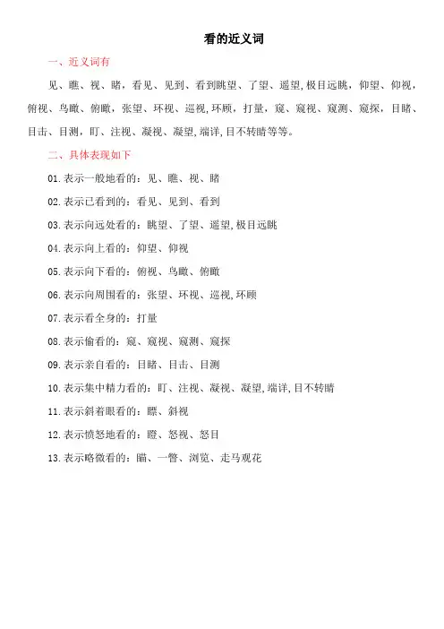 看的近义词