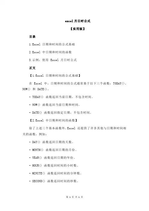 excel月日时公式