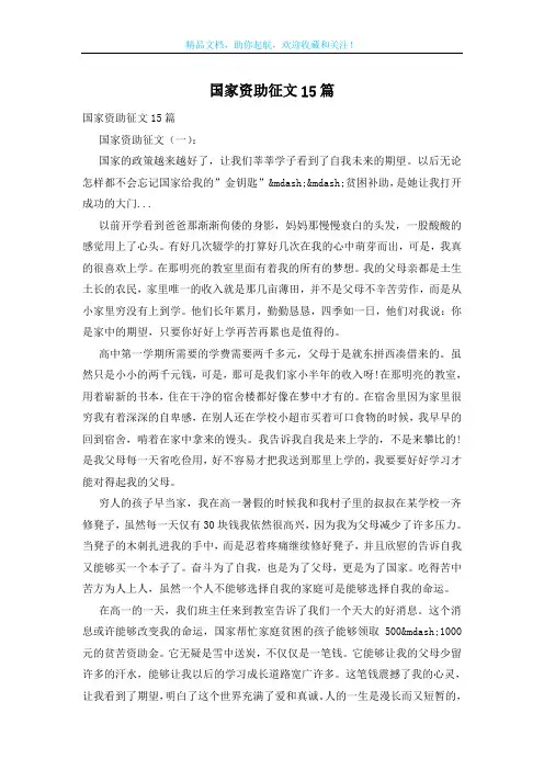 国家资助征文15篇