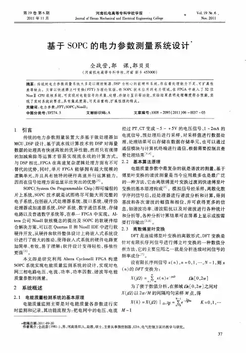 基于SOPC的电力参数测量系统设计