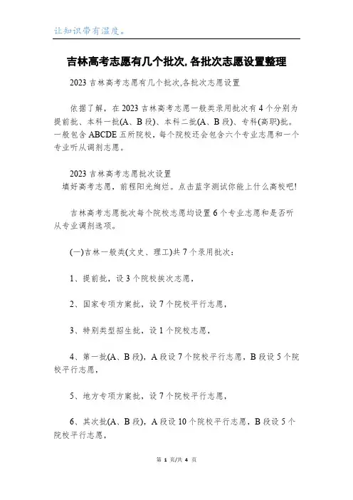 吉林高考志愿有几个批次,各批次志愿设置整理