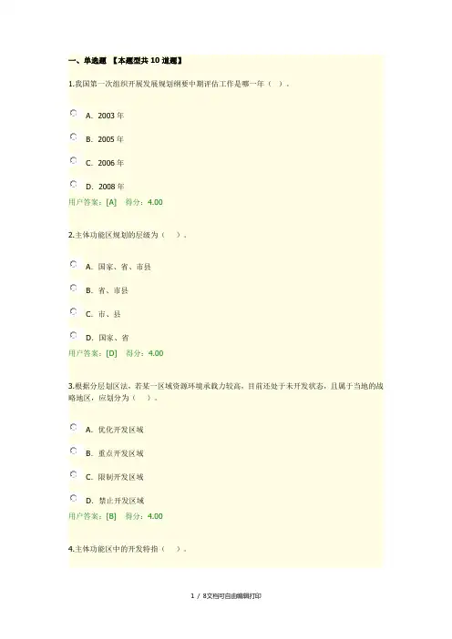 咨询工程师继续教育发展规划咨询理论方法和实践试卷96分