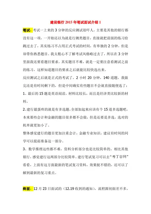 建设银行校园招聘社会考试笔试内容真题笔经资料下载