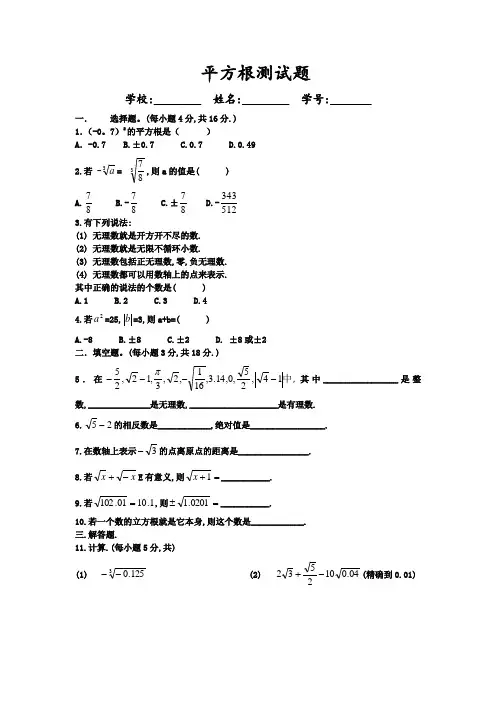平方根测试题