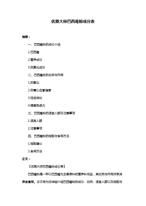 优雅大师巴西莓粉成分表