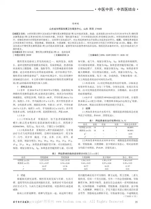理中汤加减治疗慢性胃炎脾胃虚弱(寒)证的临床效果观察