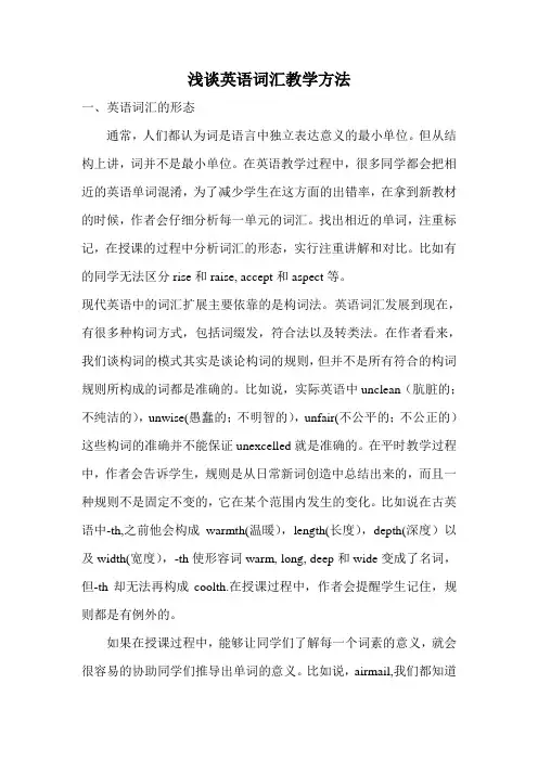 浅谈英语词汇教学方法