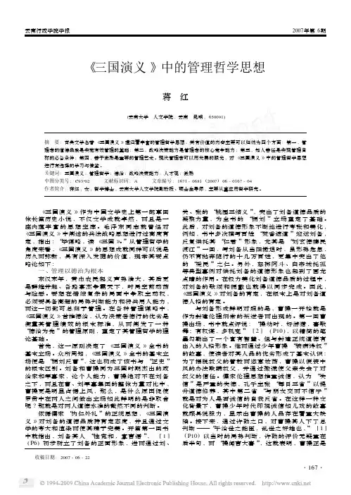 《三国演义》中的管理哲学思想