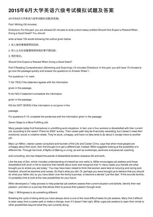 2015年6月大学英语六级考试模拟试题及答案