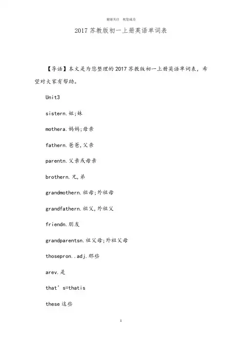 2017苏教版初一上册英语单词表