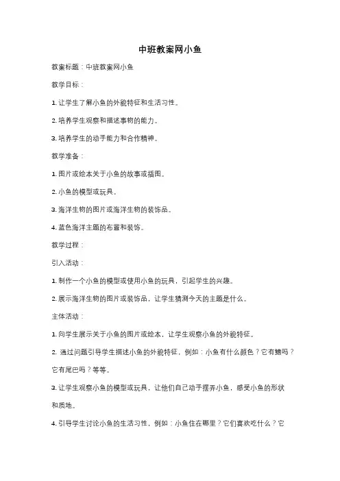 中班教案网小鱼