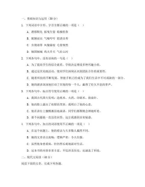 川师附中高二期中试卷语文