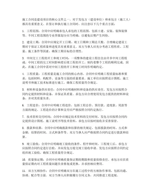 施工合同重点看什么