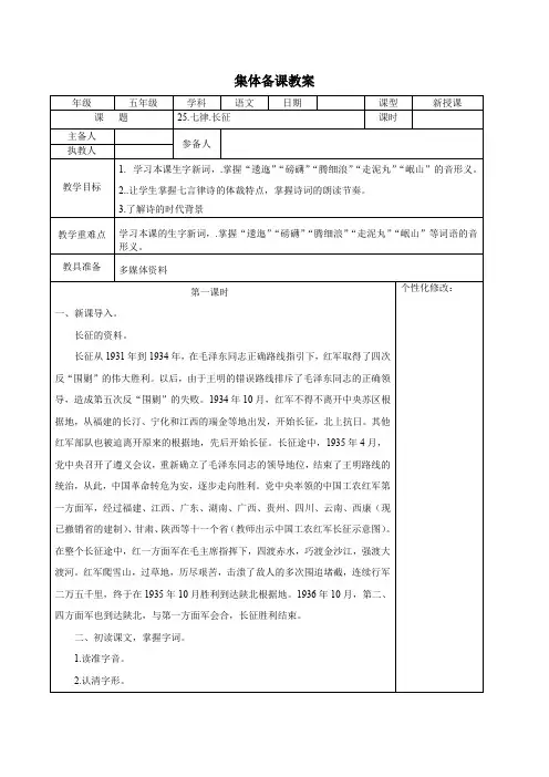 人教版五年级语文上册第八单元集体备课教案