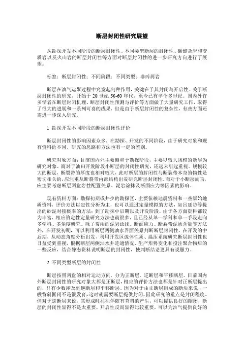 断层封闭性研究展望