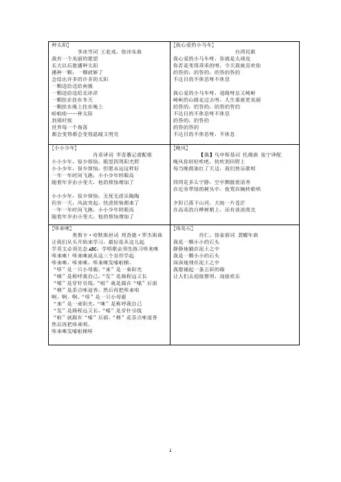 儿歌歌词