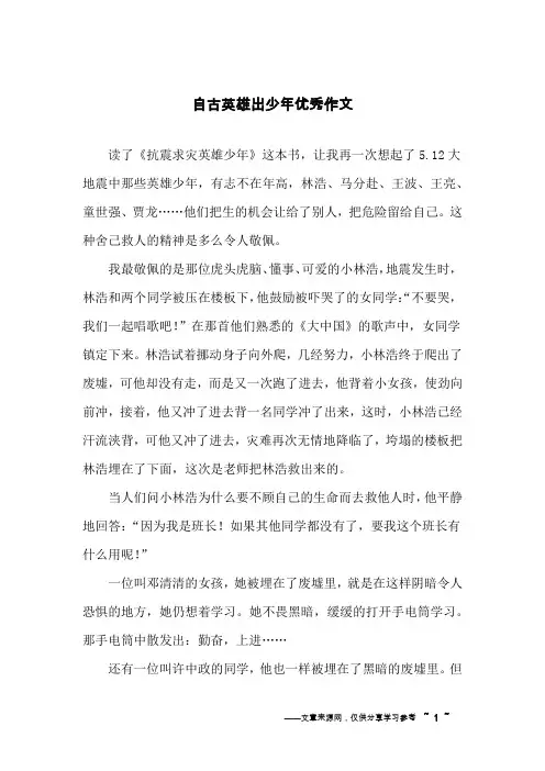 自古英雄出少年优秀作文