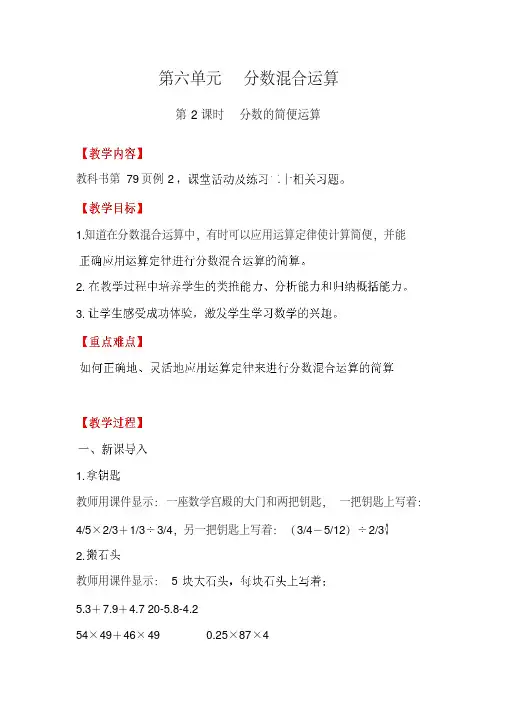 六年级上册数学教案-分数的简便运算西师大版