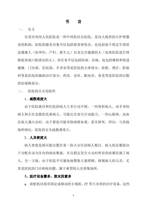 医院消防安全管理制度 2