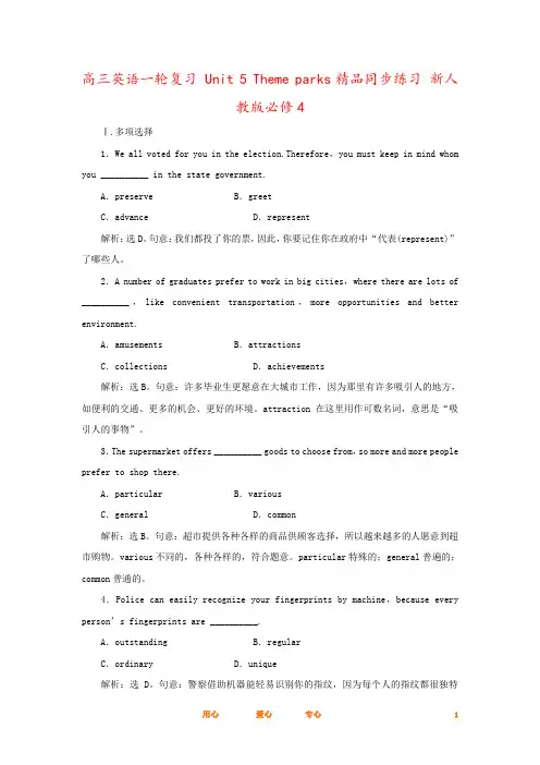 高三英语一轮复习 Unit 5 Theme parks精品同步练习 新人教版必修4