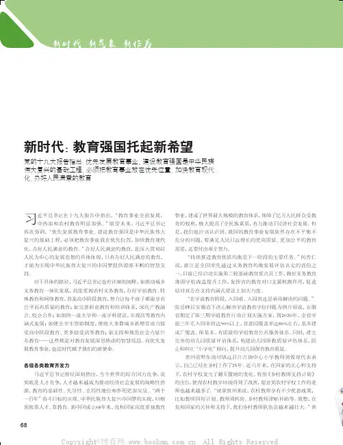 新时代：教育强国托起新希望