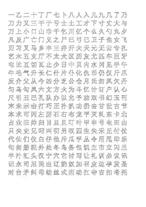 钢笔字帖模板