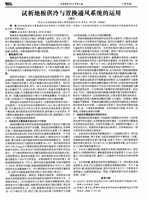 试析地板供冷与置换通风系统的运用