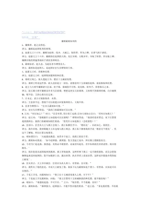 廉颇蔺相如列传原文及翻译 2