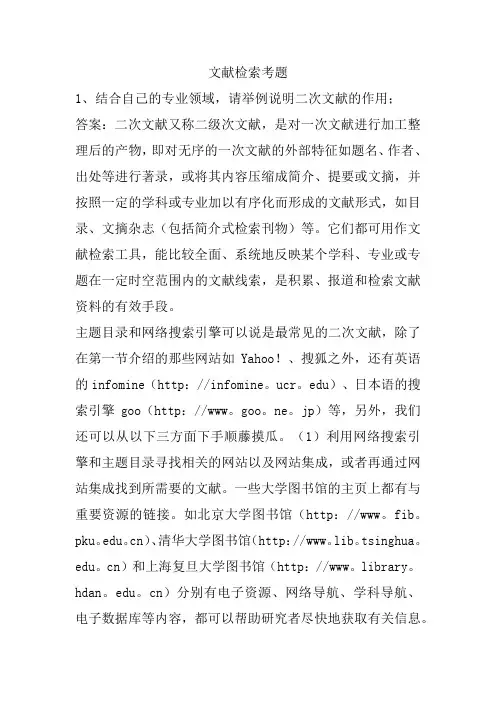 住院医师培训文献检索考题