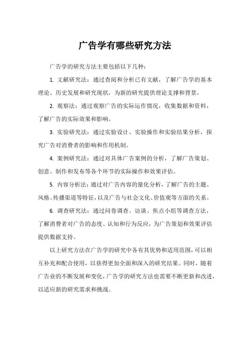 广告学有哪些研究方法