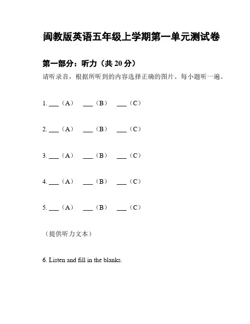 闽教版英语五年级上学期第一单元测试卷