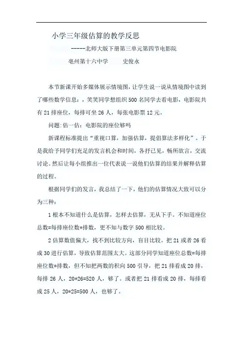 小学三年级估算的教学反思