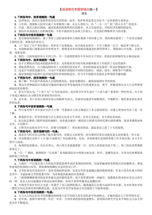 高考语文成语病句专题突破训练(含答案详析)