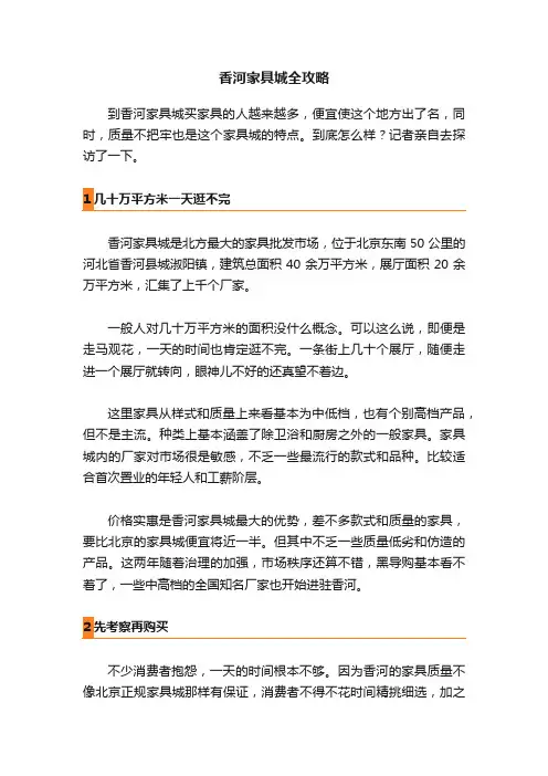 香河家具城全攻略