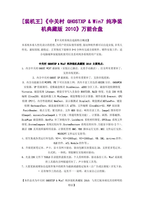 [装机王]《中关村 GHOSTXP & Win7 纯净装机典藏版 2010》万能合盘