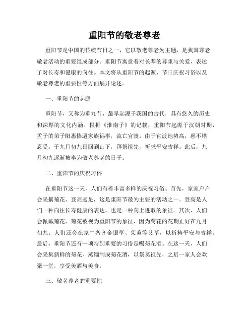 重阳节的敬老尊老