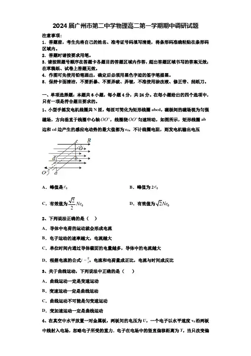 2024届广州市第二中学物理高二第一学期期中调研试题含解析