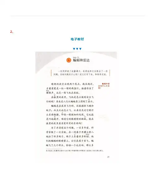 部编版四年级语文上册第6课《蝙蝠和雷达》知识点+图文解读