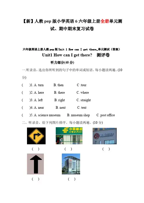 新人教pep版小学英语六年级上册各单元测试卷(全册)整理