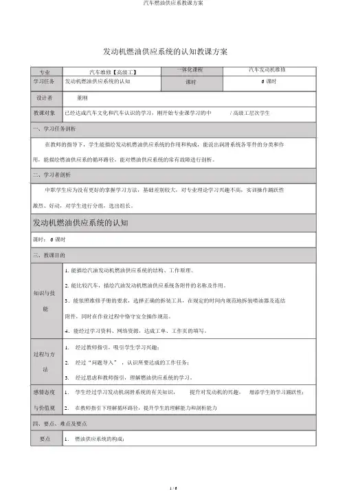 汽车燃油供给系教案