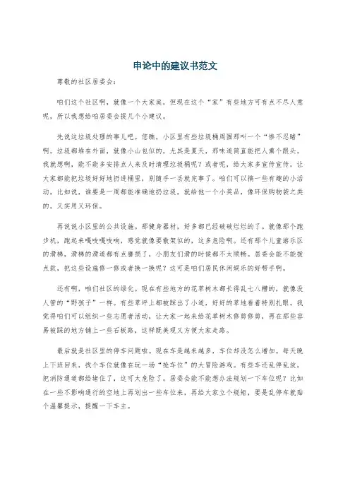 申论中的建议书范文