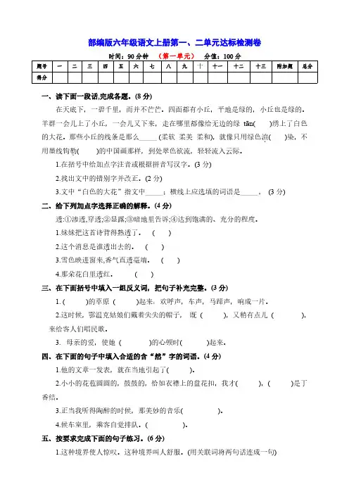 新部编版六年级语文上册第一、二单元达标检测试卷(附答案)