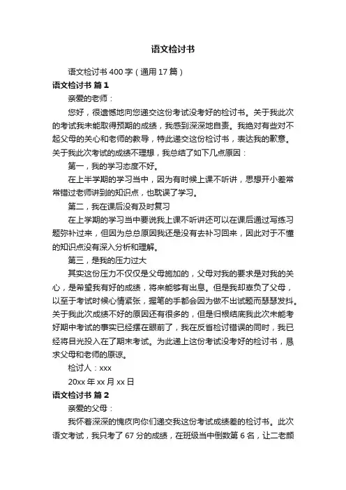 语文检讨书