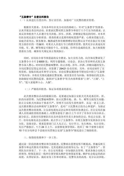 “五条禁令”自查自纠