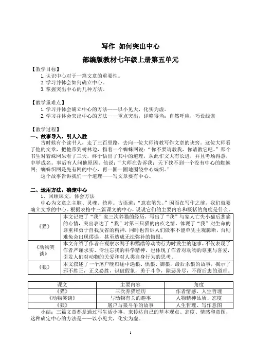 七上第五单元写作 如何突出中心