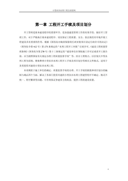 小型农田水利工程全部资料