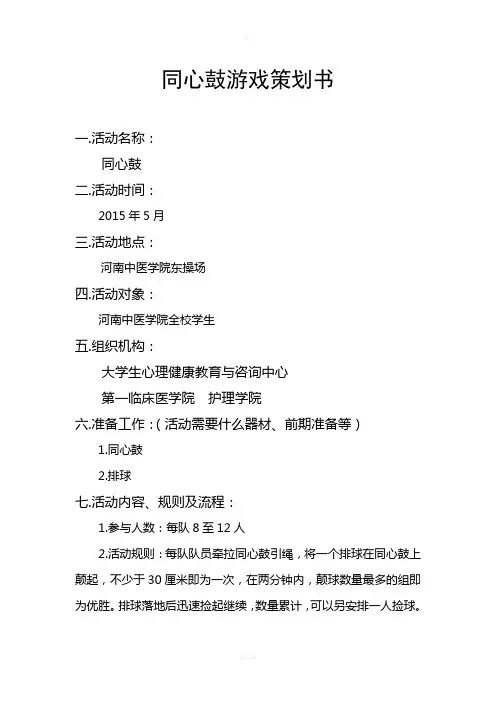 游戏方案