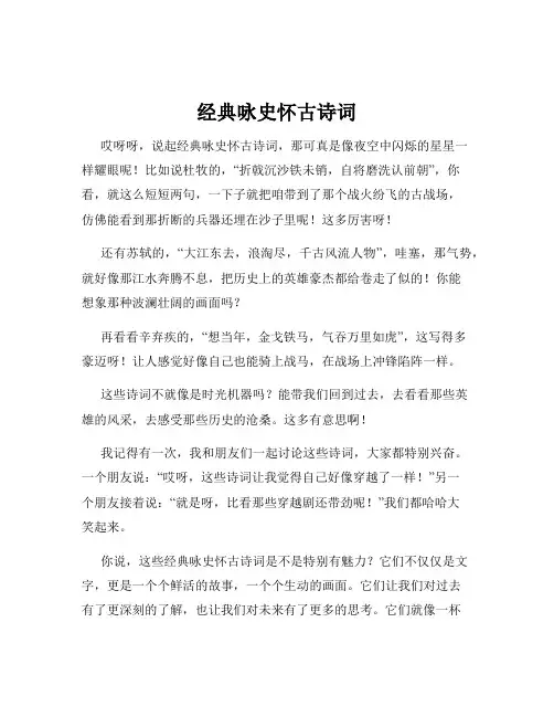 经典咏史怀古诗词