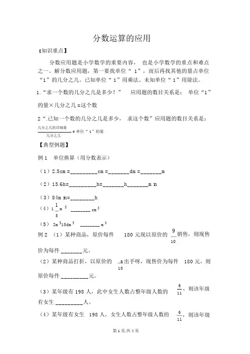 上海市沪教版(五四制)六年级第一学期第二章分数第2节分数运算的应用讲义